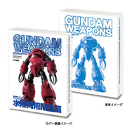 「ガンダム」ムック本を中身までミニチュア再現！「豆ガシャ本 GUNDAM WEAPONS＋SDガンダム」が、ガシャポンにて発売