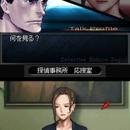 探偵 神宮寺三郎DS 赤い蝶