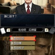 探偵 神宮寺三郎DS 赤い蝶