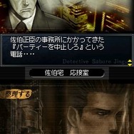 探偵 神宮寺三郎DS 赤い蝶