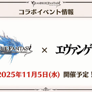 『グラブル』×「エヴァンゲリオン」コラボが11月5日より開催へ―「碇シンジ」と初号機が描かれたイラストも公開