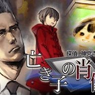 探偵 神宮寺三郎DS 赤い蝶