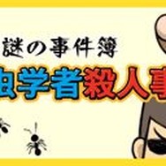 探偵 神宮寺三郎DS 赤い蝶