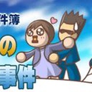 探偵 神宮寺三郎DS 赤い蝶