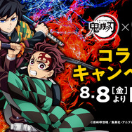 「鬼滅の刃」×「くら寿司」コラボが8月8日より開催！先着プレゼントや限定「ビッくらポン！」、おまけ付きメニューを販売