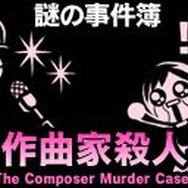 探偵 神宮寺三郎DS 赤い蝶