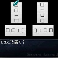 探偵 神宮寺三郎DS 赤い蝶