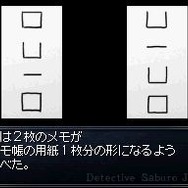 探偵 神宮寺三郎DS 赤い蝶