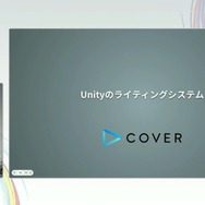ホロライブのライブ公演はどうなってるの？実在感を大切にした照明演出システムや現場から見た視点を語る【CEDEC2025】
