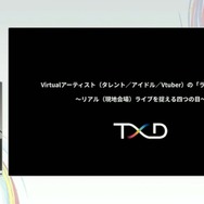 ホロライブのライブ公演はどうなってるの？実在感を大切にした照明演出システムや現場から見た視点を語る【CEDEC2025】