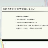 ホロライブのライブ公演はどうなってるの？実在感を大切にした照明演出システムや現場から見た視点を語る【CEDEC2025】