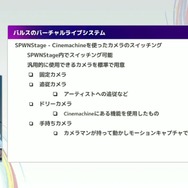 リアルとバーチャルが共存したライブの舞台裏…『ANISAMA V神 2024』からみるARシステムを使った音楽ライブのあり方【CEDEC2025】