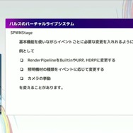 リアルとバーチャルが共存したライブの舞台裏…『ANISAMA V神 2024』からみるARシステムを使った音楽ライブのあり方【CEDEC2025】