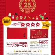セブンイレブン限定、「スーパーマリオ25周年オリジナルニンテンドーDSi」独占販売