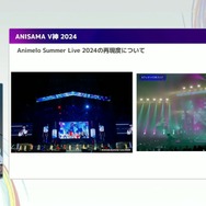 リアルとバーチャルが共存したライブの舞台裏…『ANISAMA V神 2024』からみるARシステムを使った音楽ライブのあり方【CEDEC2025】