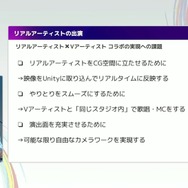 リアルとバーチャルが共存したライブの舞台裏…『ANISAMA V神 2024』からみるARシステムを使った音楽ライブのあり方【CEDEC2025】