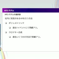 リアルとバーチャルが共存したライブの舞台裏…『ANISAMA V神 2024』からみるARシステムを使った音楽ライブのあり方【CEDEC2025】