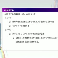 リアルとバーチャルが共存したライブの舞台裏…『ANISAMA V神 2024』からみるARシステムを使った音楽ライブのあり方【CEDEC2025】