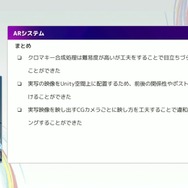 リアルとバーチャルが共存したライブの舞台裏…『ANISAMA V神 2024』からみるARシステムを使った音楽ライブのあり方【CEDEC2025】