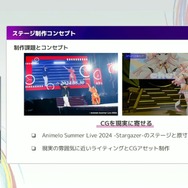 リアルとバーチャルが共存したライブの舞台裏…『ANISAMA V神 2024』からみるARシステムを使った音楽ライブのあり方【CEDEC2025】