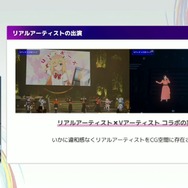 リアルとバーチャルが共存したライブの舞台裏…『ANISAMA V神 2024』からみるARシステムを使った音楽ライブのあり方【CEDEC2025】
