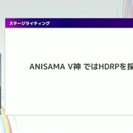 リアルとバーチャルが共存したライブの舞台裏…『ANISAMA V神 2024』からみるARシステムを使った音楽ライブのあり方【CEDEC2025】
