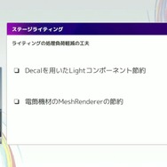 リアルとバーチャルが共存したライブの舞台裏…『ANISAMA V神 2024』からみるARシステムを使った音楽ライブのあり方【CEDEC2025】