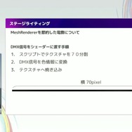 リアルとバーチャルが共存したライブの舞台裏…『ANISAMA V神 2024』からみるARシステムを使った音楽ライブのあり方【CEDEC2025】