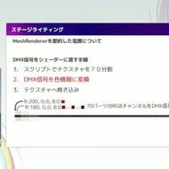 リアルとバーチャルが共存したライブの舞台裏…『ANISAMA V神 2024』からみるARシステムを使った音楽ライブのあり方【CEDEC2025】
