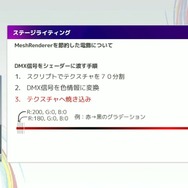リアルとバーチャルが共存したライブの舞台裏…『ANISAMA V神 2024』からみるARシステムを使った音楽ライブのあり方【CEDEC2025】