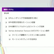 リアルとバーチャルが共存したライブの舞台裏…『ANISAMA V神 2024』からみるARシステムを使った音楽ライブのあり方【CEDEC2025】