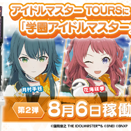 『学マス』花海咲季、月村手毬、藤田ことねが新たに登場する『ツアマス』第2弾稼働開始！カードは全78種、3枚繋がるパラレルカードを初公開
