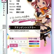 『学マス』花海咲季、月村手毬、藤田ことねが新たに登場する『ツアマス』第2弾稼働開始！カードは全78種、3枚繋がるパラレルカードを初公開