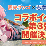 「七次元高校 生徒のみなさま~(全員集合)」にじさんじ・周央サンゴ×志摩スペイン村コラボ第3弾が11月1日より開催!“修学旅行”をテーマに企画を実施