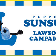 SNSで人気「パペットスンスン」ローソンとのコラボキャンペーンが開催決定！アクリルスタンドやエコバッグなどが販売へ