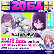 『マブラヴ ガールズガーデン』事前登録者数が20万人を突破！最大1万円分の「えらべるPay」など豪華景品をプレゼント