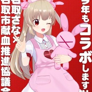 VTuber・名取さな、“献血コラボ”が今年も！ 名前つながりで「名取市」との取り組みが6年目に突入