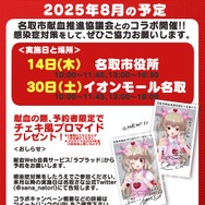 VTuber・名取さな、“献血コラボ”が今年も！ 名前つながりで