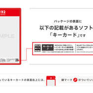 スイッチ2「キーカード」の評価が気になる任天堂…！その是非問う少数向けアンケートの存在が海外掲示板で明らかに
