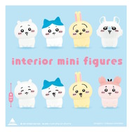 「ちいかわ」こてんと首を傾げたポーズがむちゃかわ！人気100円雑貨「インテリアミニフィギュア」より第5弾登場、モモンガとカニも仲間入り