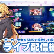全プレイヤーが「AI VTuber」に!? 顔認識&AIボイス機能が搭載、ライブ配信も可能な『実況！トキノホールデム◆ベガス』事前登録受付中