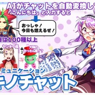 全プレイヤーが「AI VTuber」に!? 顔認識&AIボイス機能が搭載、ライブ配信も可能な『実況！トキノホールデム◆ベガス』事前登録受付中
