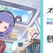 Yostar新作RPG『ステラソラ』Google Playストアで事前登録開始―記憶喪失の「魔王」として「巡遊者」の少女たちと冒険