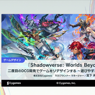 なぜ『シャドバ』は“超進化”したのか？ 9年の知見を注いだ『Shadowverse: Worlds Beyond』が挑む「遊びやすさと競技性」の両立