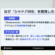 なぜ『シャドバ』は“超進化”したのか？ 9年の知見を注いだ『Shadowverse: Worlds Beyond』が挑む「遊びやすさと競技性」の両立