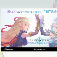 なぜ『シャドバ』は“超進化”したのか？ 9年の知見を注いだ『Shadowverse: Worlds Beyond』が挑む「遊びやすさと競技性」の両立