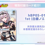 ホロライブ・白銀ノエルを「To LOVEる」の矢吹健太朗先生が描く！『ホロカ』限定コラボカードが超豪華