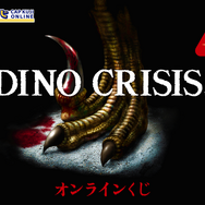 『ディノクライシス』新作オンラインくじが登場！歴代パッケージデザインのデスクマットや恐竜たちのステッカーなど
