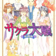 アニソン「檄！帝国華撃団」はなぜ人気? 一大ブームを巻き起こした『サクラ大戦』の凄さを今だから語りたい！【太正桜に浪漫の嵐！】
