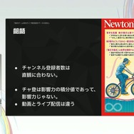国内のゲーム実況＆ライブ配信を統計データから見る―実況の約8割は、専門チャンネルである！？【CEDEC2025】